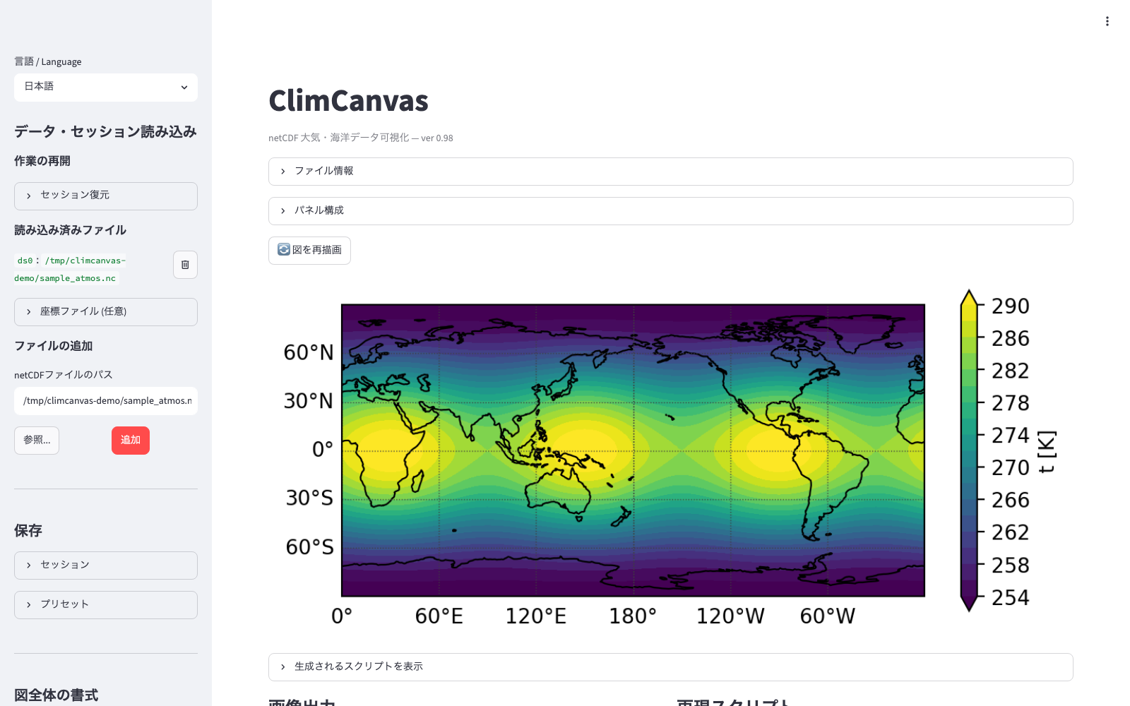 ClimCanvas の画面
