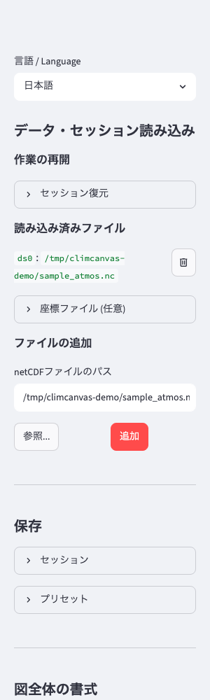 サイドバーの上部