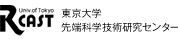 東京大学　先端科学技術研究センター