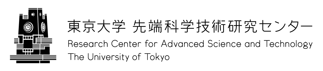 東京大学　先端科学技術研究センター